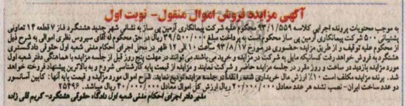 مزایده , مزایده کابین آسانسور