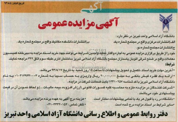 آگهی مزایده عمومی,مزایده انتشارات مرکزی
