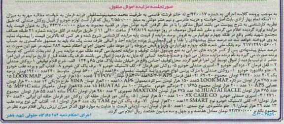 مزایده, مزایده روکش صندلی، قفل فرمان و ..