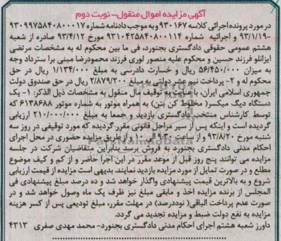 آگهی مزایده اموال منقول,مزایده یک دستگاه دیگ میکسر