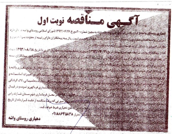 آگهی مناقصه , مناقصه اجرای پروژه ساختمان 