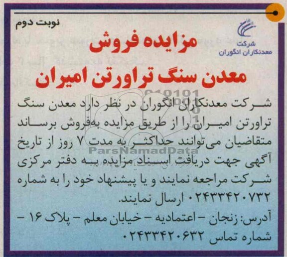 مزایده,مزایده معدن سنگ تراورتن امیران