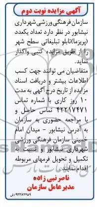 آگهی مزایده ,مزایده یکعدد پریزما
