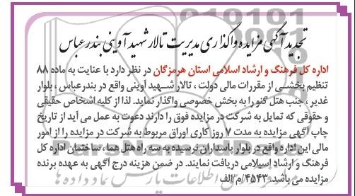 تجدید مزایده واگذاری , مزایده مدیریت تالار