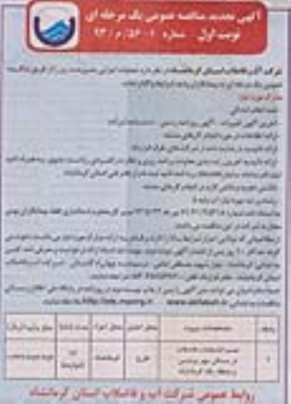 اگهی تجدید مناقصه عمومی یک مرحله ای , مناقصه نصب انشعابات فاضلاب
