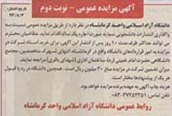 اگهی مزایده ,مزایده انتشارات دانشجویی
