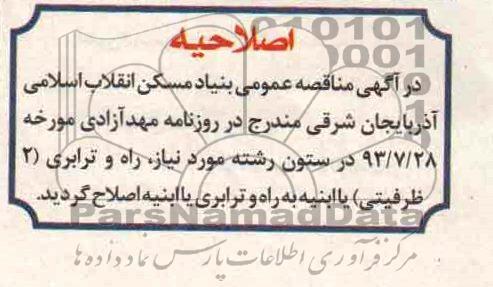 اصلاحیه