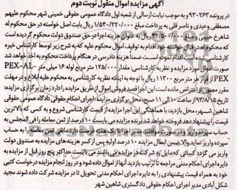 مزایده اموال منقول , مزایده اموال منقول مقدار 125.000 متر لوله 16 میلی متر PEX-AL-PEX