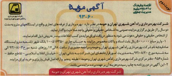 آگهی مزایده,مزایده بهره برداری از غرفه های تجاری