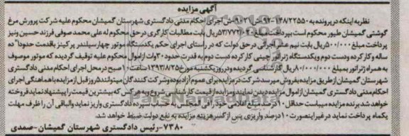 مزایده , مزایده یک دستگاه موتور چهارسیلندر پرکینز