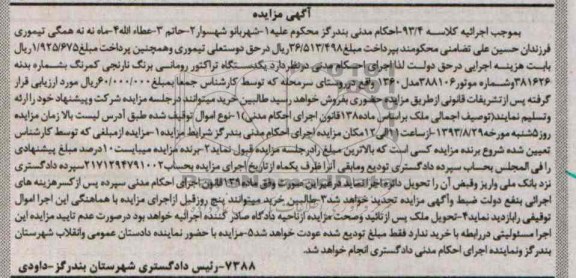 مزایده , مزایده یک دستگاه تراکتور رومانی