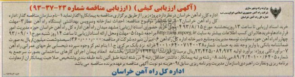 آگهی ارزیابی کیفی, مناقصه احداث نمازخانه و سرویس بهداشتی 
