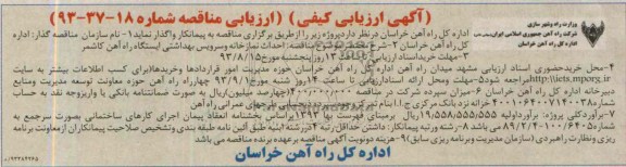 آگهی ارزیابی کیفی, مناقصه احداث نمازخانه و سرویس بهداشتی 
