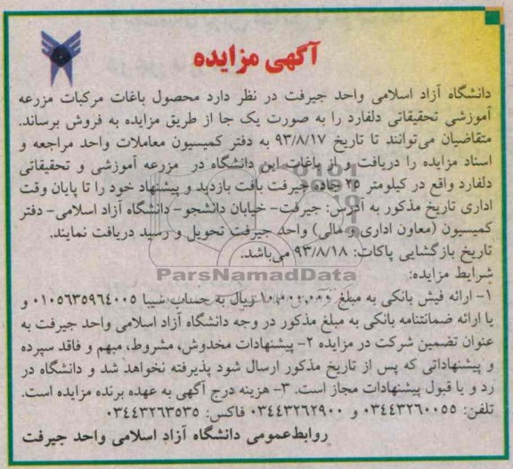 مزایده , مزایده محصول باغات مرکبات