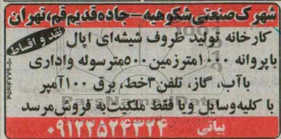 مزایده , مزایده فروش کارخانه