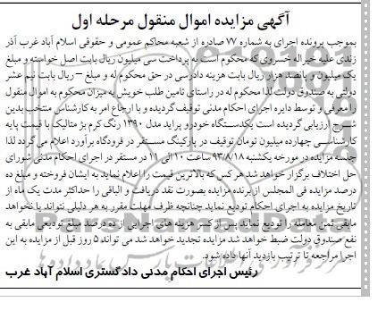 مزایده اموال منقول , مزایده اموال منقول یک دستگاه خودرو پراید