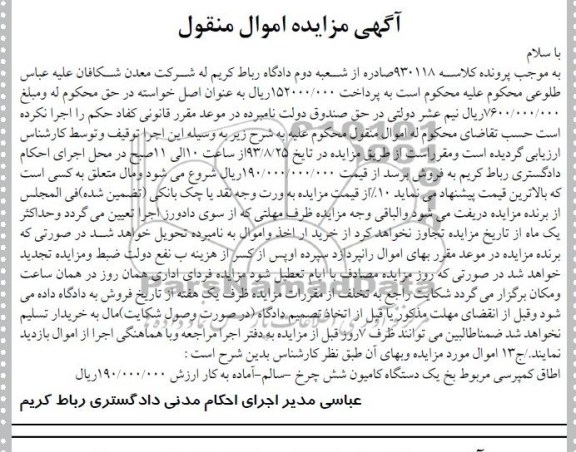 مزایده اموال منقول , مزایده اموال منقول یک دستگاه کامیون شش چرخ