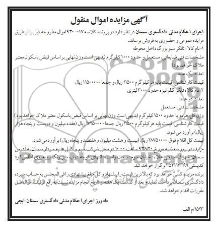 اگهی مزایده اموال منقول