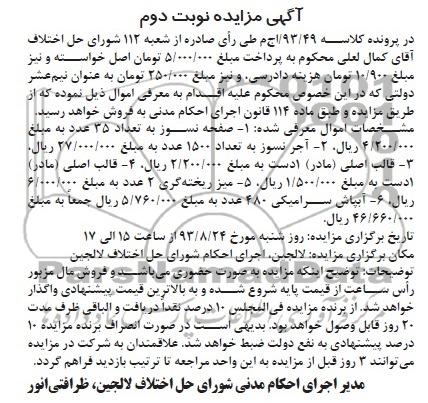 مزایده , مزایده صفحه نسوز