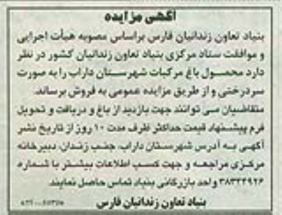 آگهی مزایده ,مزایده محصول باغ مرکبات