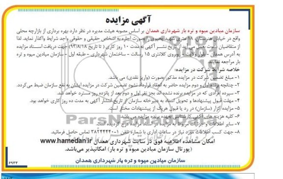 مزایده , مزایده بهره برداری از بازارچه محلی