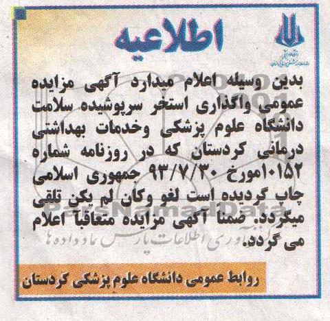 اطلاعیه واگذاری استخر سرپوشیده