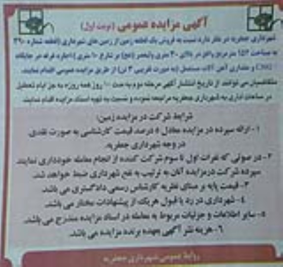 آگهی مزایده عمومی ,مزایده اجاره غرفه در جایگاه cng ومقدار آهن آلات مستعمل 
