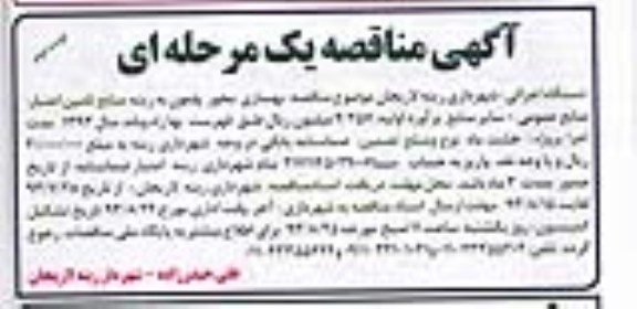 آگهی مناقصه یک مرحله ای, مناقصه بهسازی محور پلمون 