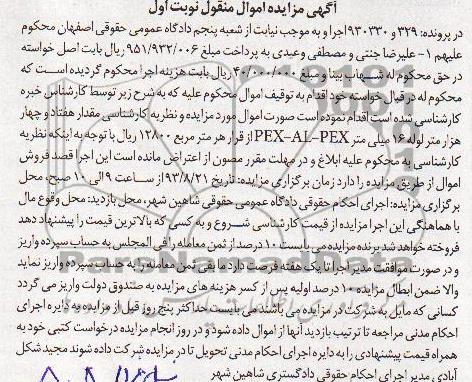 مزایده اموال منقول , مزایده اموال منقول پنجاه هزار متر لوله 16 میلی متر PEX-AL-PEX