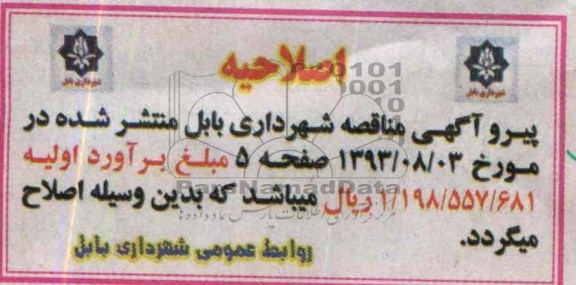 اصلاحیه