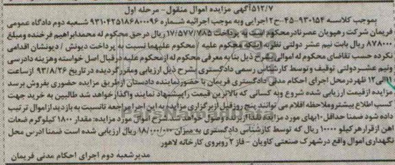 مزایده اموال منقول , مزایده اموال منقول مقدار 1800 کیلوگرم ضایعات آهن