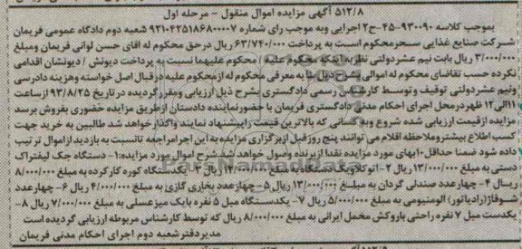 مزایده اموال منقول , مزایده اموال منقول دستگاه جک لیفتراک دستی