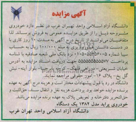 آگهی مزایده,مزایده پراید