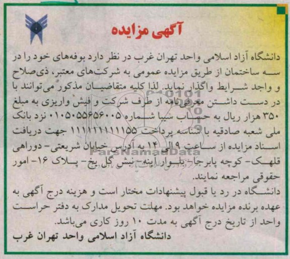 آگهی مزایده,مزایده بوفه های