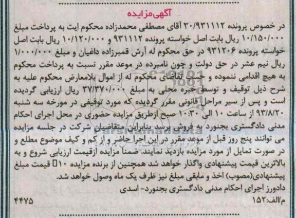 آگهی مزایده ,مزایده اموال بلامعارض