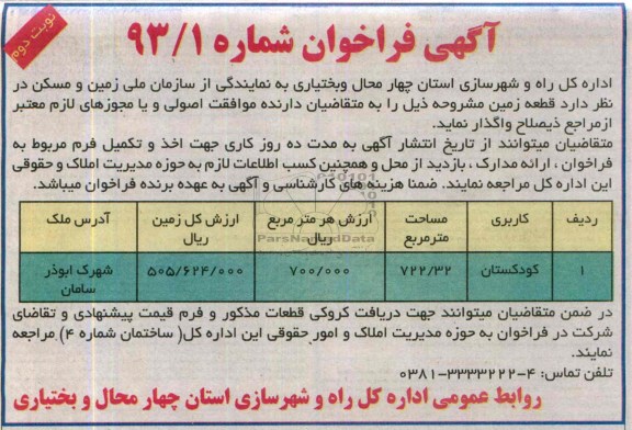 آگهی فراخوان,  کودکستان