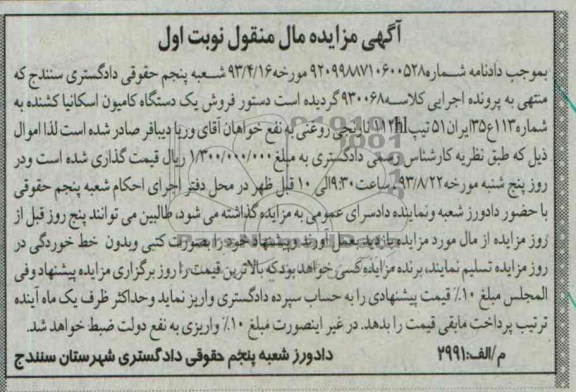 مزایده اموال منقول , مزایده اموال منقول یک دستگاه کامیون اسکانیا