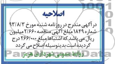 اصلاحیه