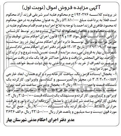 مزایده , مزایده یخچال ایستاده