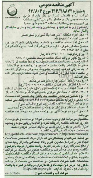 مناقصه عمومی , مناقصه عملیات پی گیری و وصول مطالبات