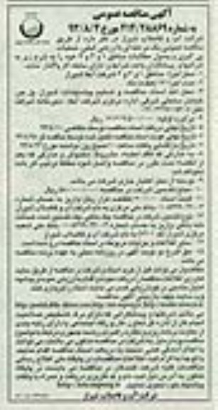 آگهی مناقصه عمومی, مناقصه عملیات پی گیری و وصول مطالبات