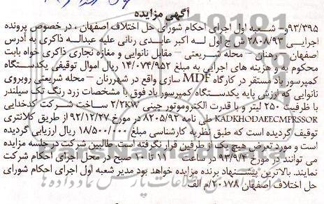 مزایده , مزایده یک دستگاه کمپرسور باد