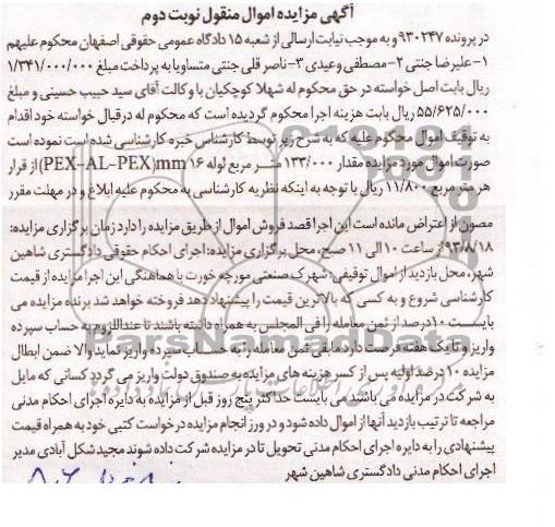 مزایده اموال منقول , مزایده اموال منقول مقدار 133.000 متر مربع لوله 16mm (PEX-AL-PEX(