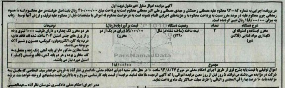 مزایده اموال منقول , مزایده اموال منقول مخزن ایستاده و استوانه ای نگهداری مواد غذایی