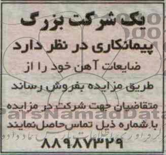 مزایده,مزایده ضایعات آهن