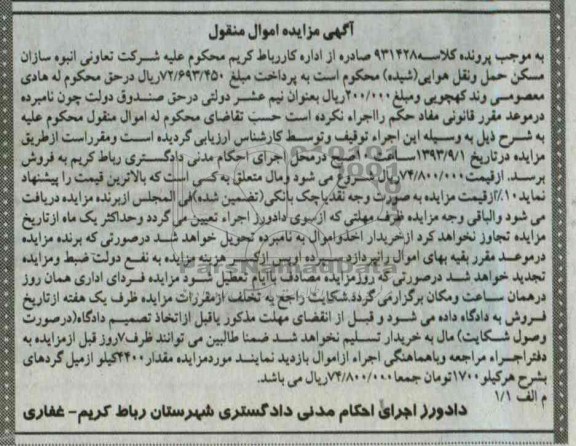آگهی مزایده اموال منقولمزایده مقدار 4400 کیلو از میل گردها
