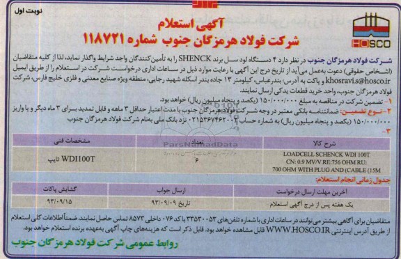 آگهی استعلام,استعلام  4 دستگاه لودسل برند SHENCK  