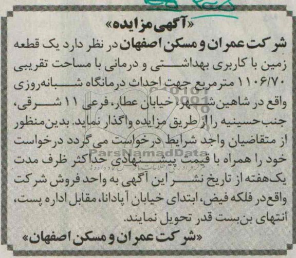 آگهی مزایده ,مزایده احداث درمانگاه شبانه روزی
