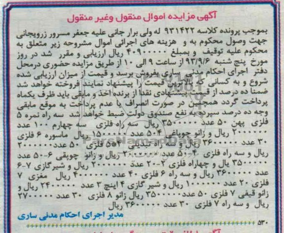 مزایده , مزایده سه راه نمره 5 فلزی