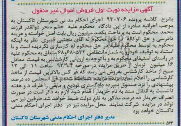 مزایده فروش اموال غیرمنقول , مزایده فروش اموال غیرمنقول خودرو
